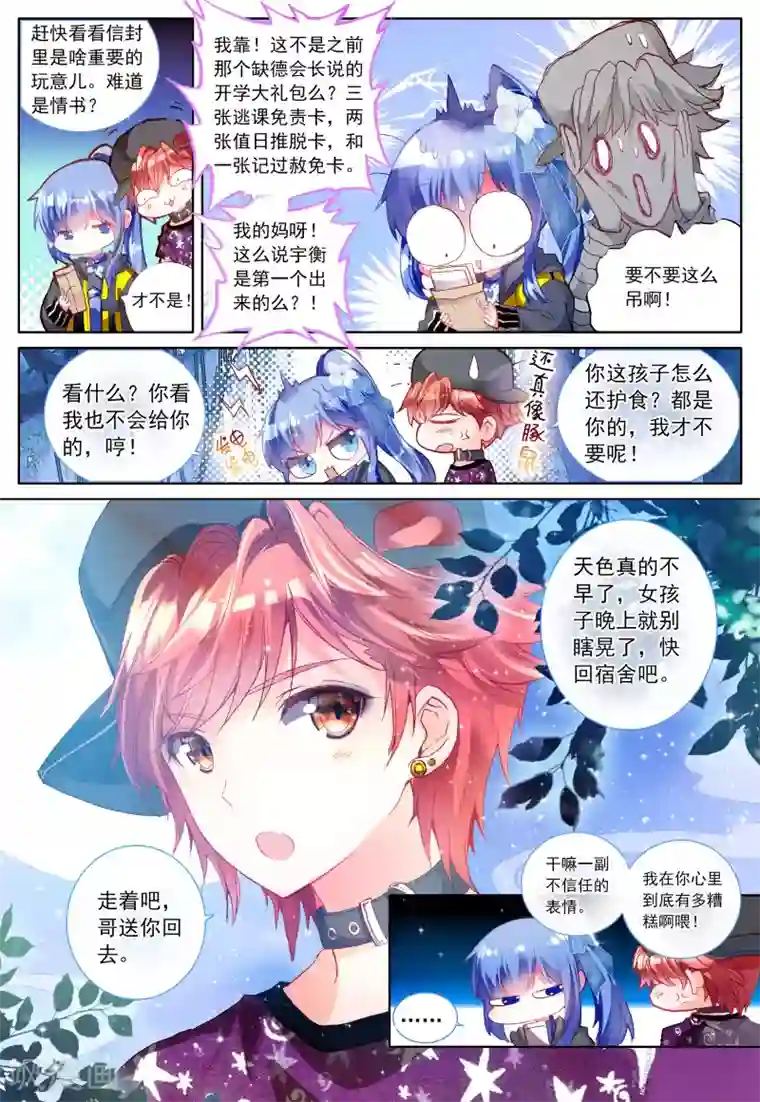 朔月第3话 暗月吊坠