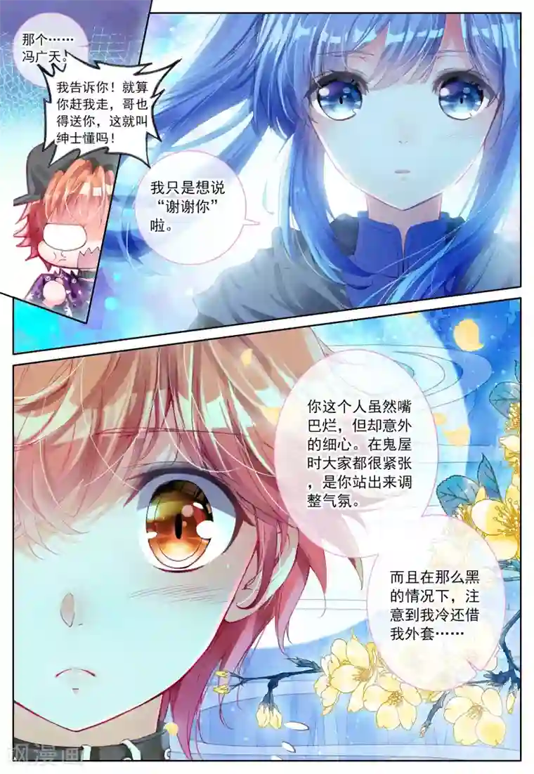 朔月第3话 暗月吊坠