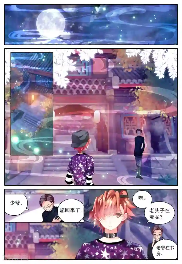 朔月第3话 暗月吊坠