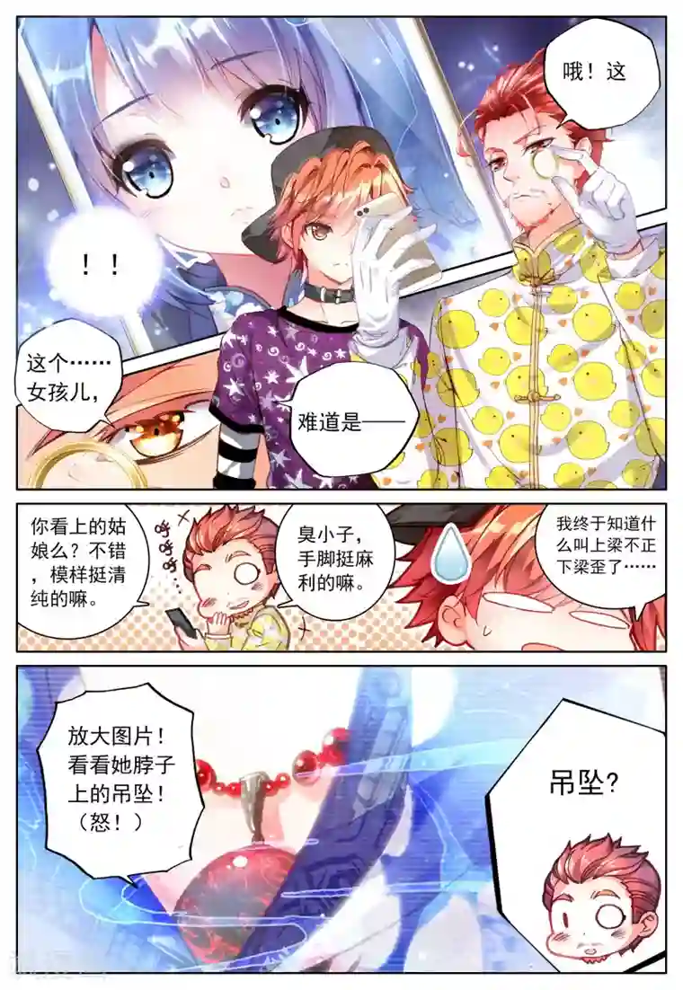 朔月第3话 暗月吊坠