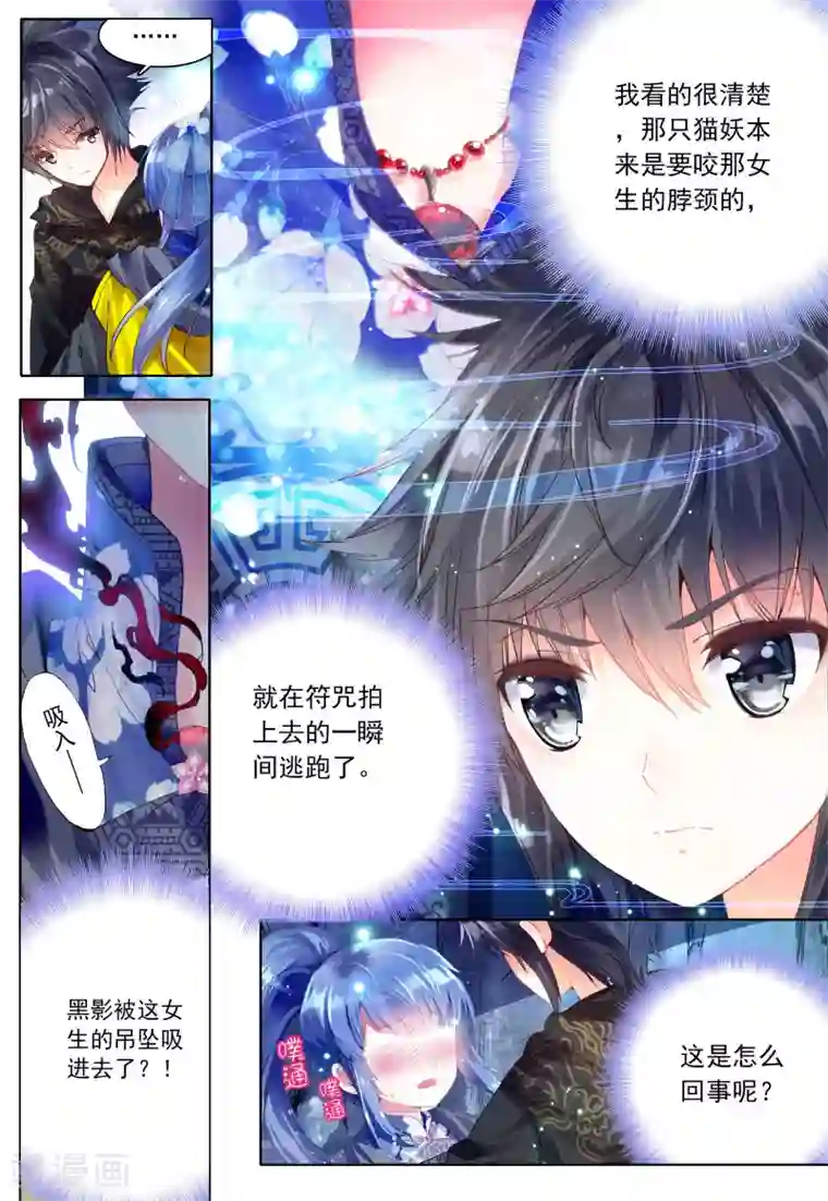 朔月第3话 暗月吊坠