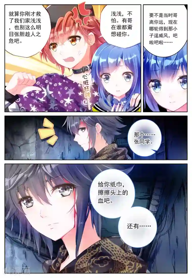 朔月第3话 暗月吊坠