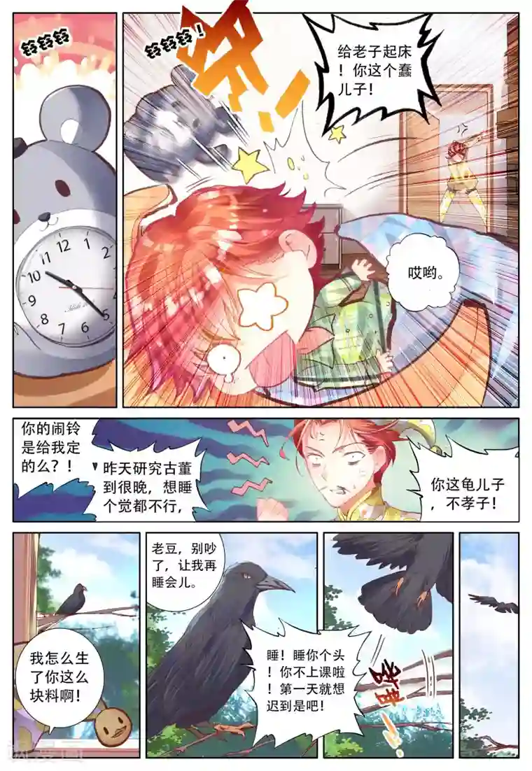 朔月第4话 朔月之血