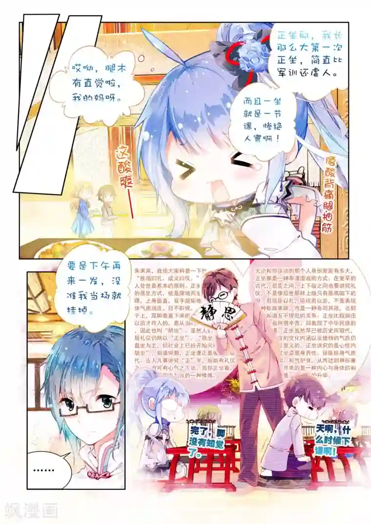 朔月第6话 异象