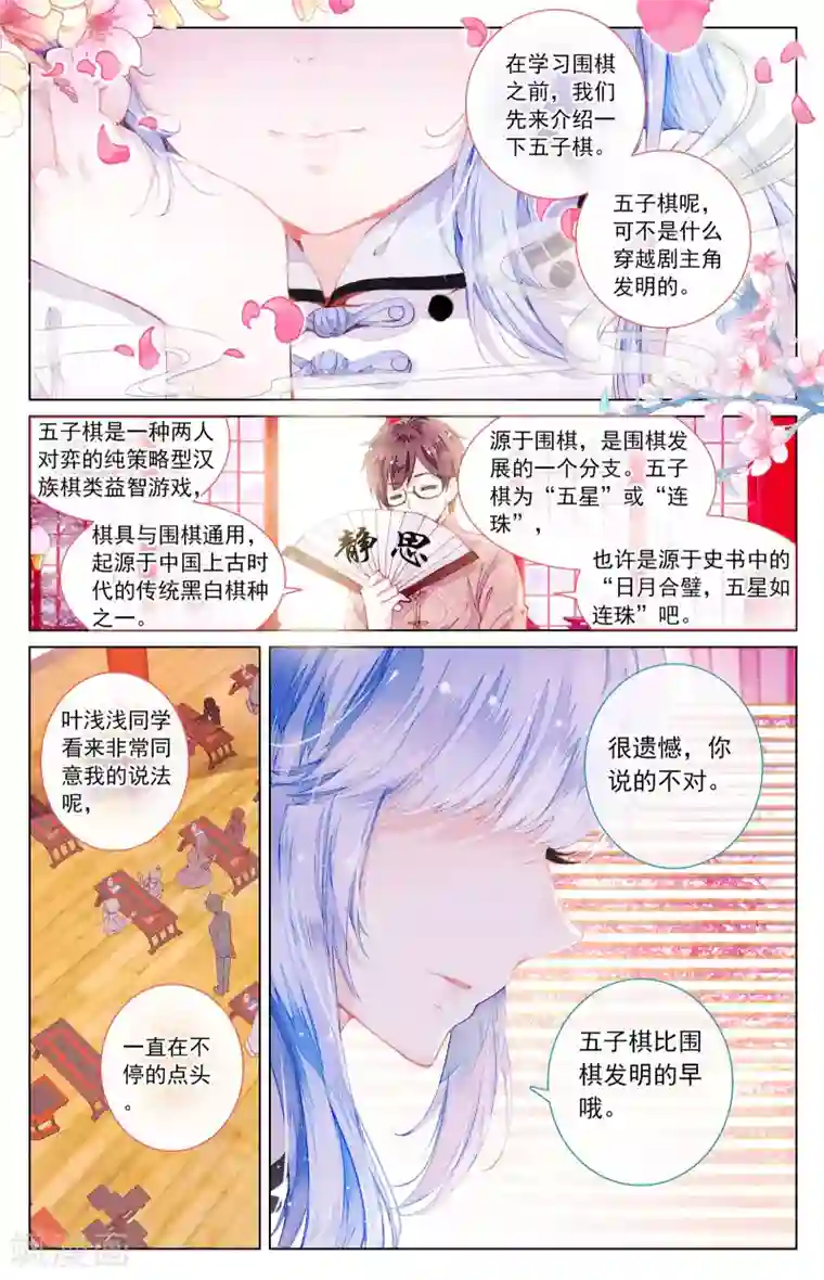 朔月第6话 异象