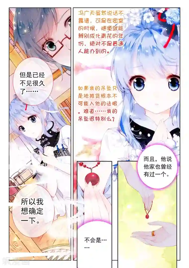 朔月第6话 异象