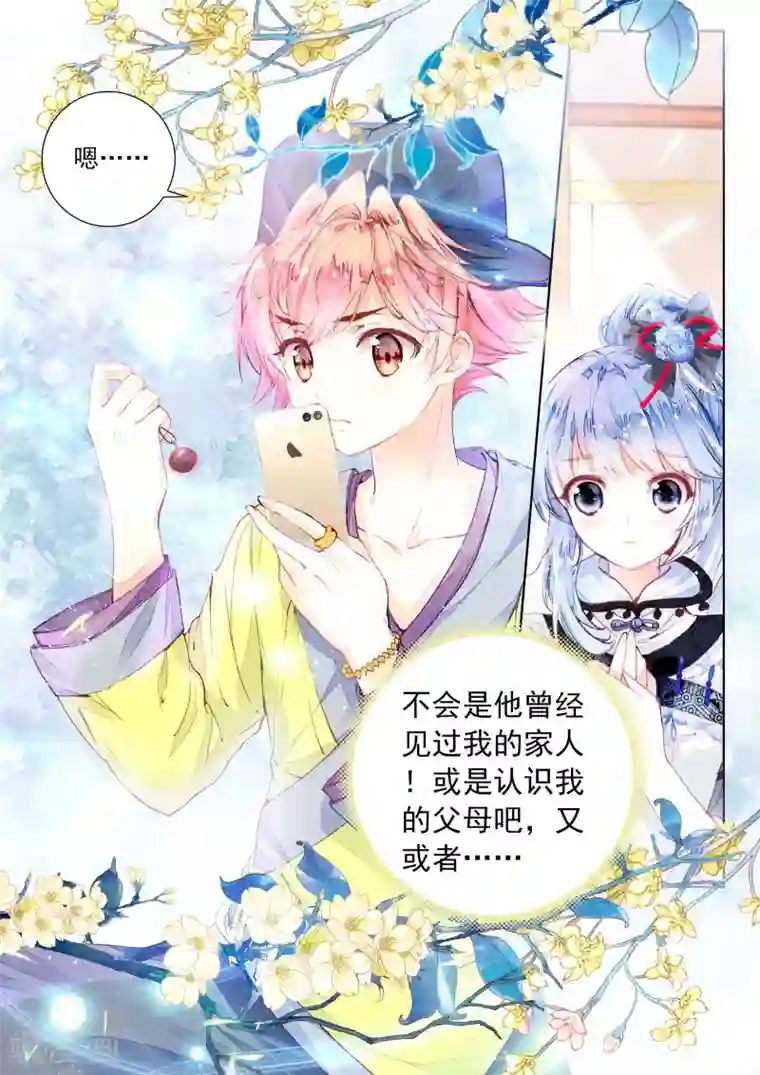 朔月第6话 异象