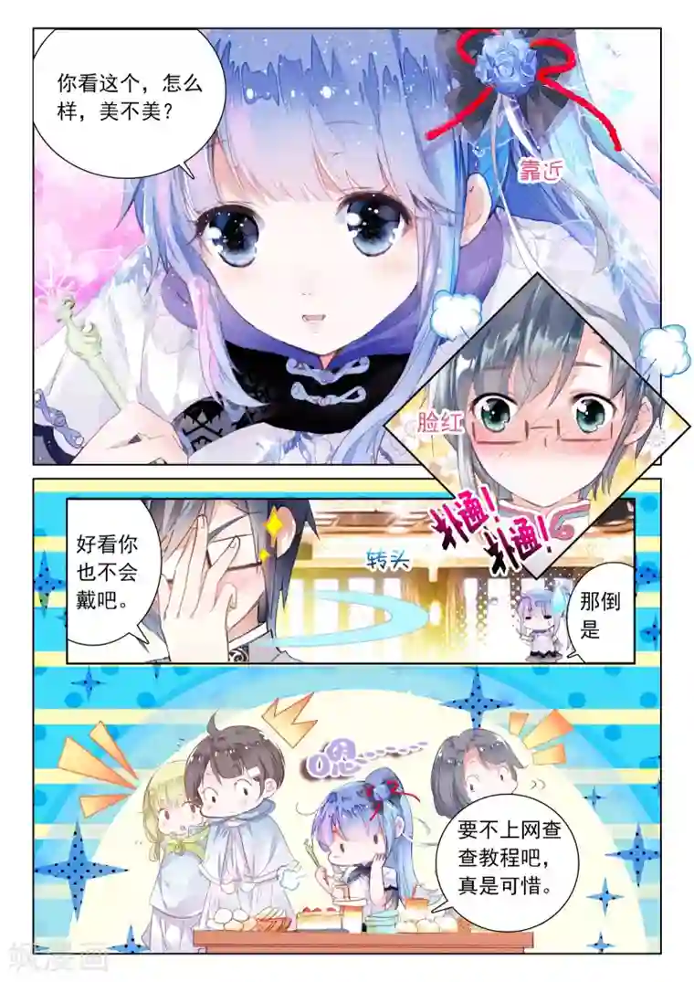 朔月第7话 凤凰的白玉钗（上）