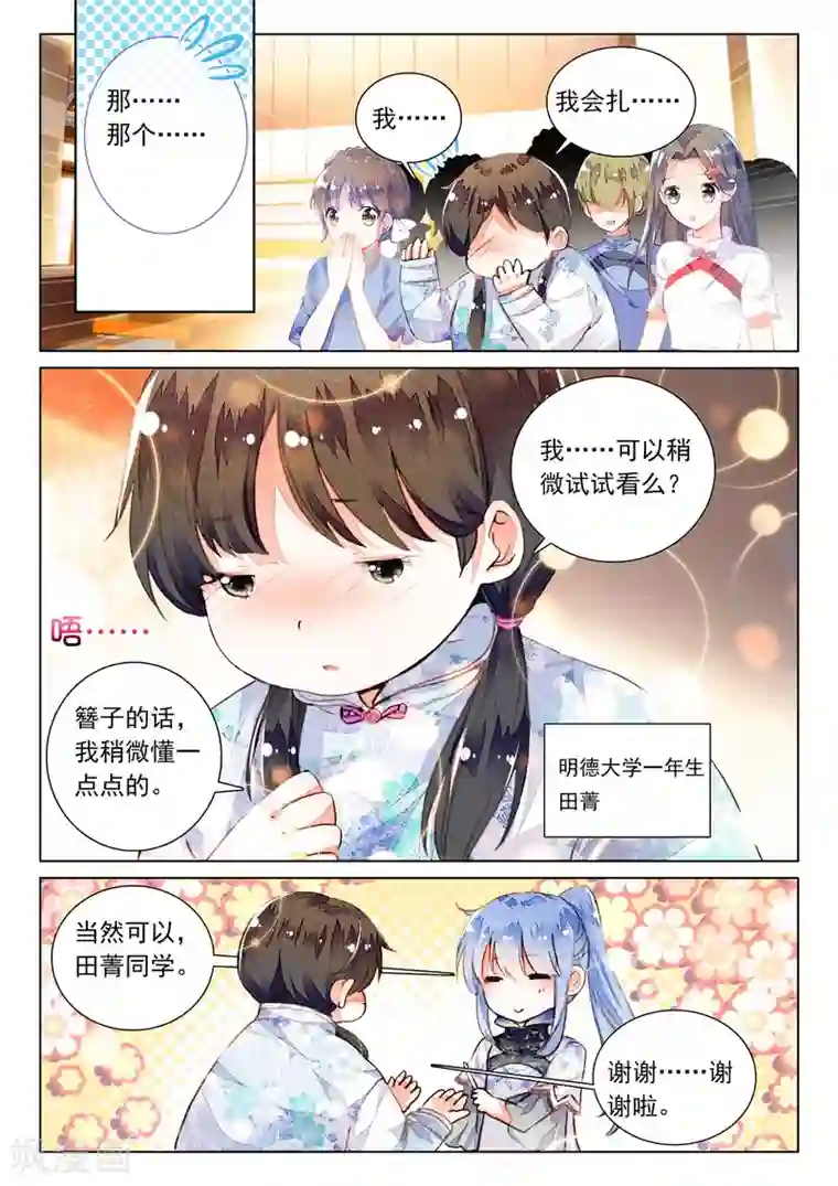 朔月第7话 凤凰的白玉钗（上）