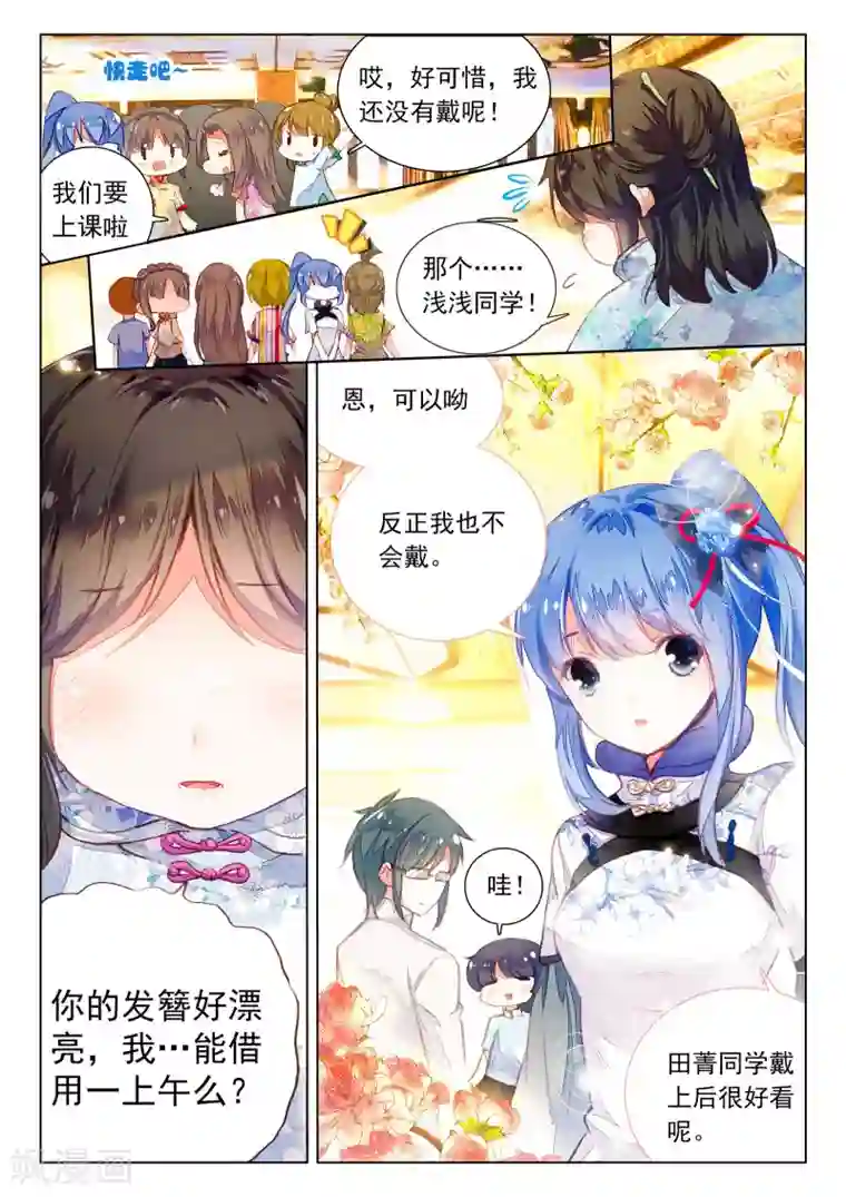 朔月第7话 凤凰的白玉钗（上）