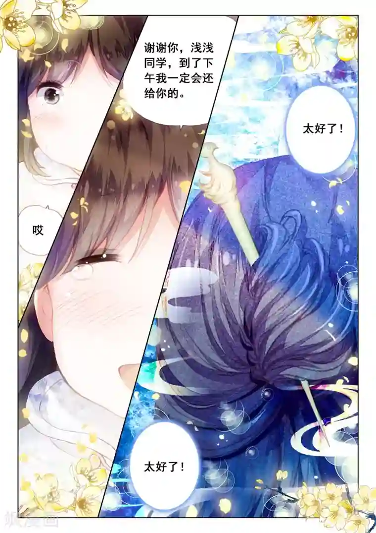 朔月第7话 凤凰的白玉钗（上）