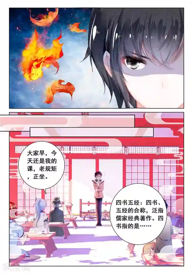 朔月第7话 凤凰的白玉钗（上）