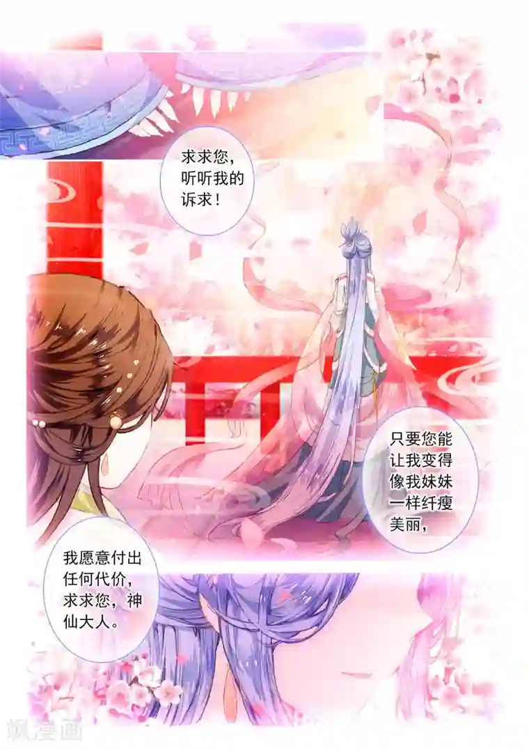 朔月第7话 凤凰的白玉钗（上）