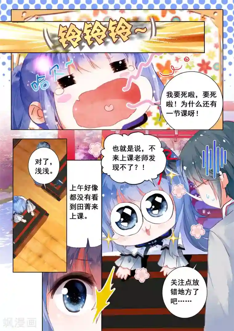 朔月第7话 凤凰的白玉钗（上）