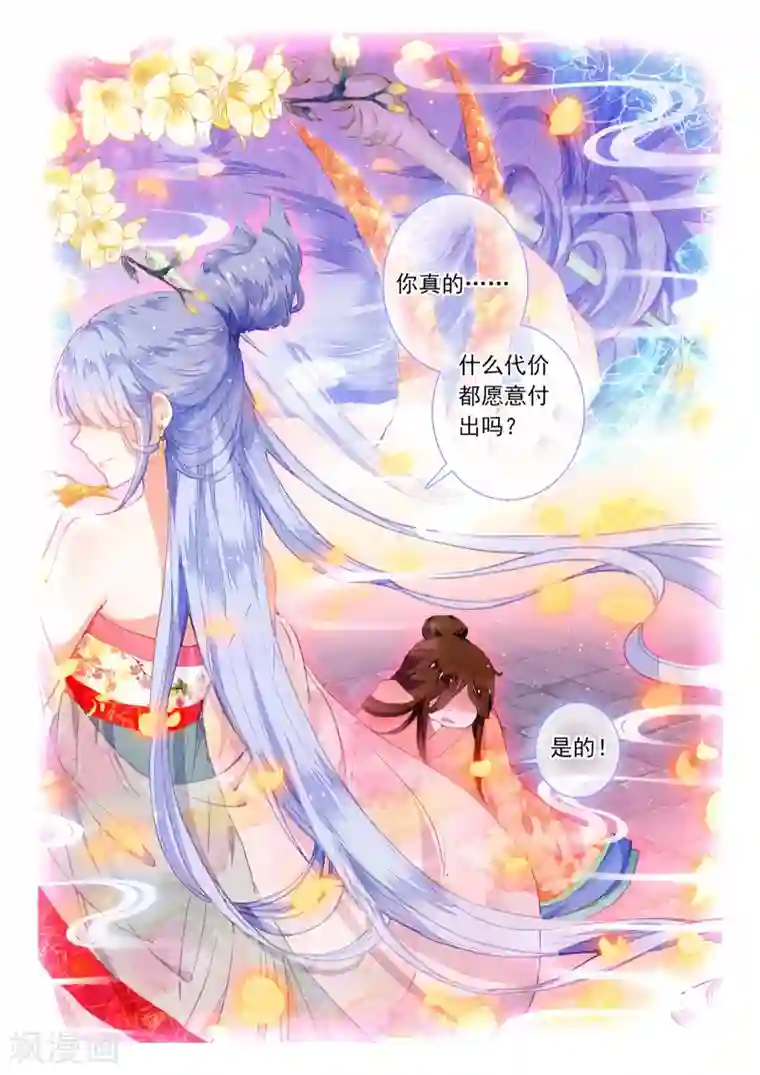 朔月第7话 凤凰的白玉钗（上）