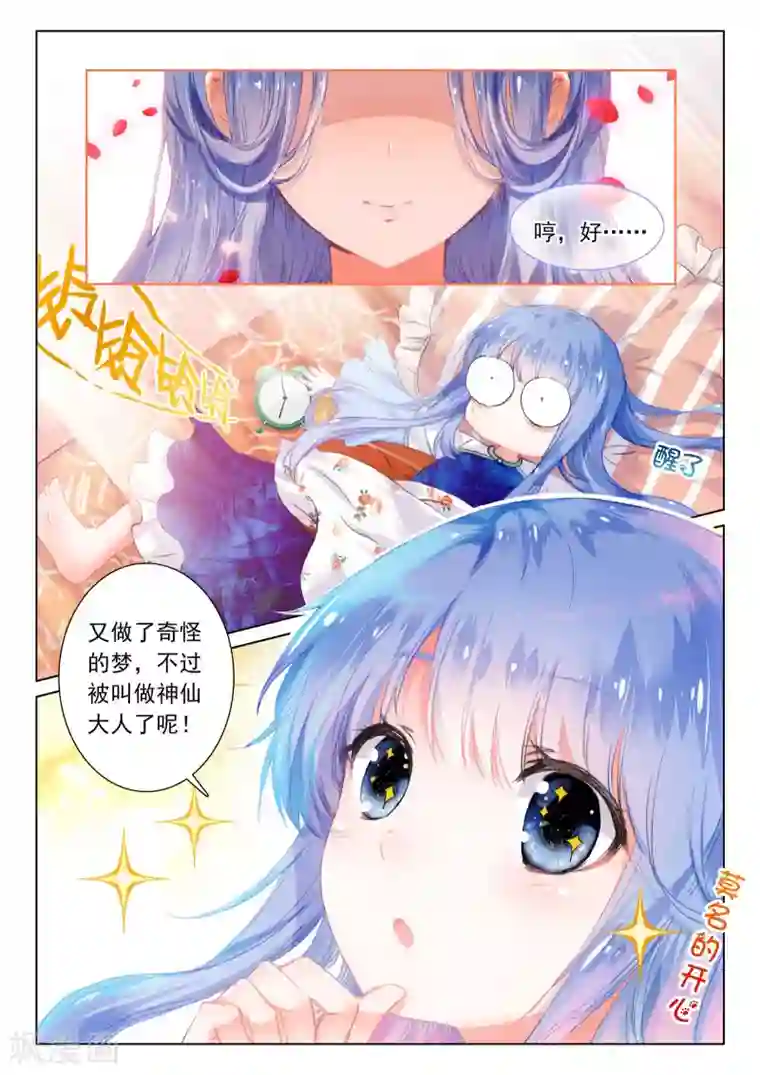 朔月第7话 凤凰的白玉钗（上）