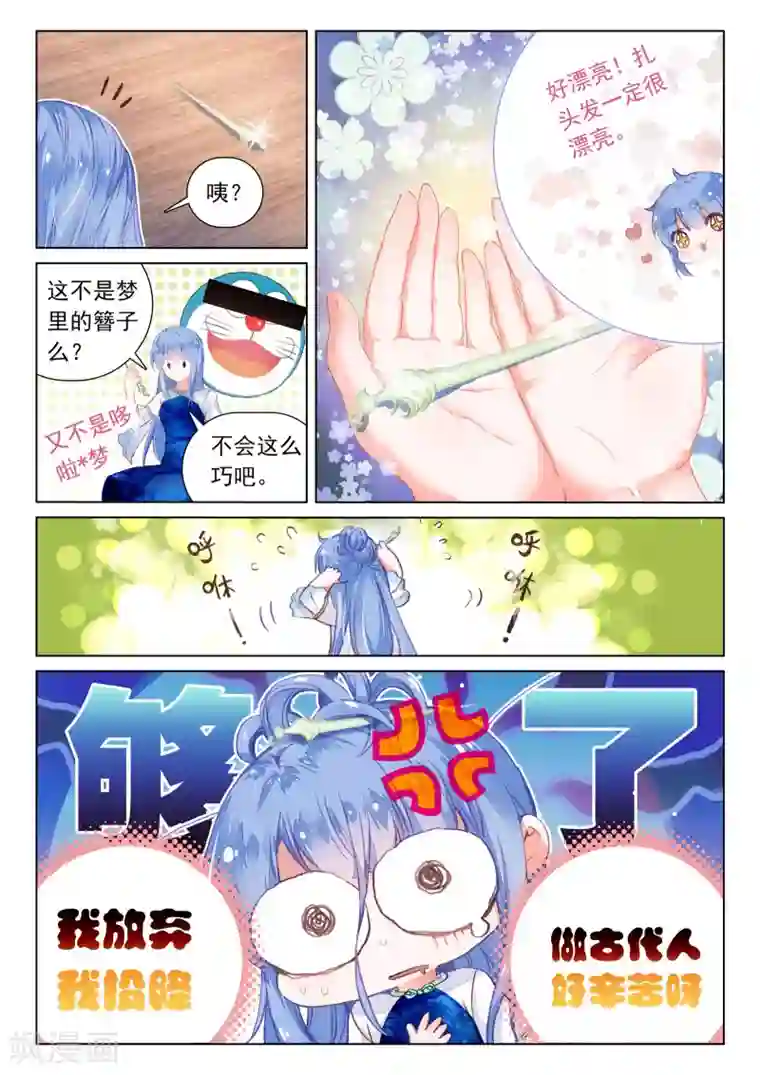 朔月第7话 凤凰的白玉钗（上）