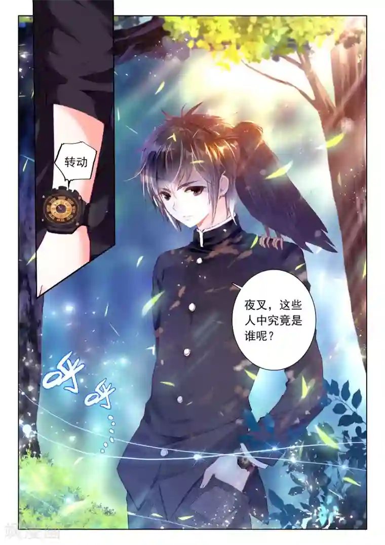 朔月第7话 凤凰的白玉钗（上）