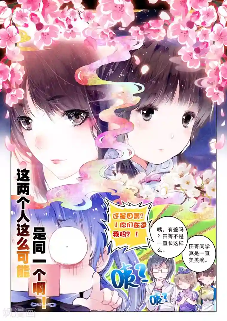 朔月第8话 凤凰白玉钗（下）