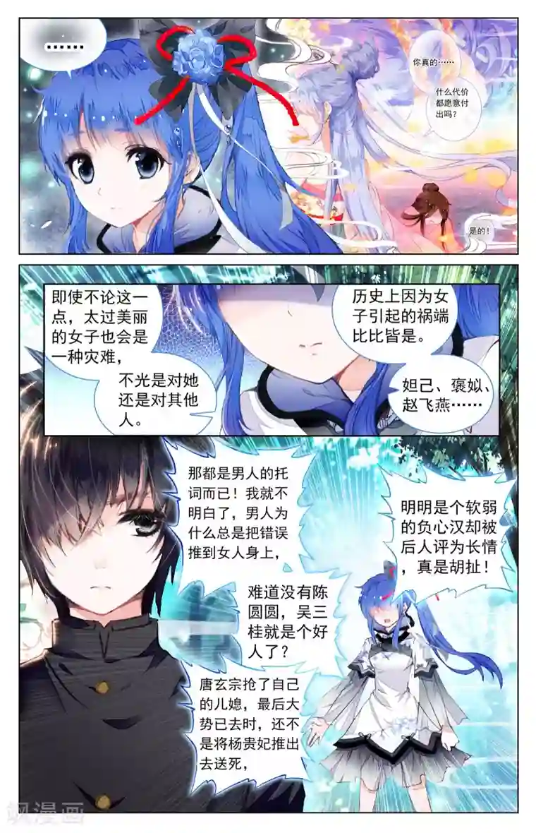 朔月第8话 凤凰白玉钗（下）