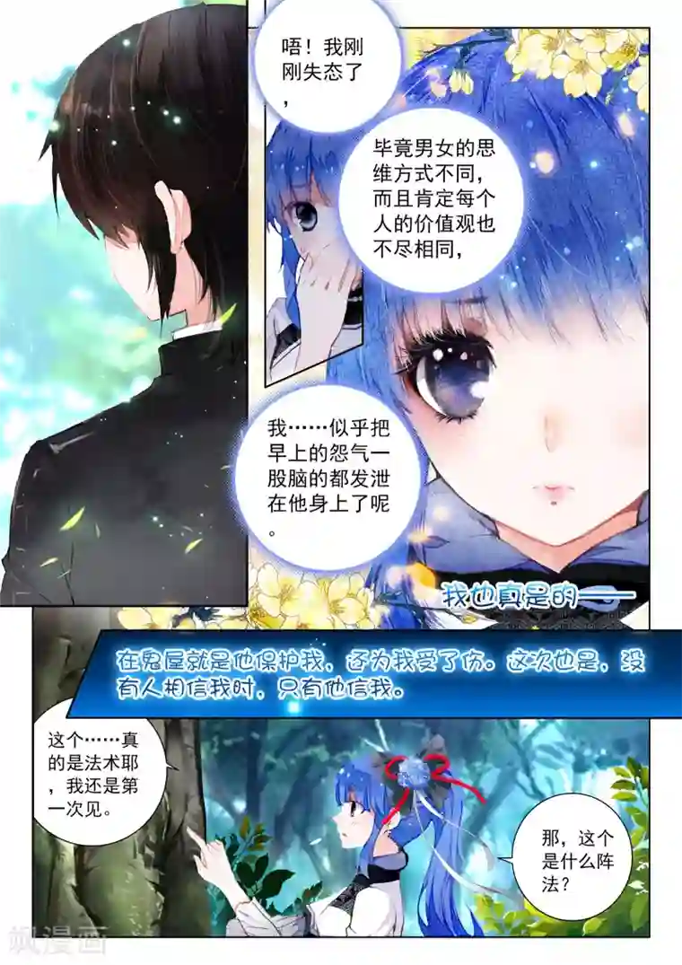 朔月第8话 凤凰白玉钗（下）