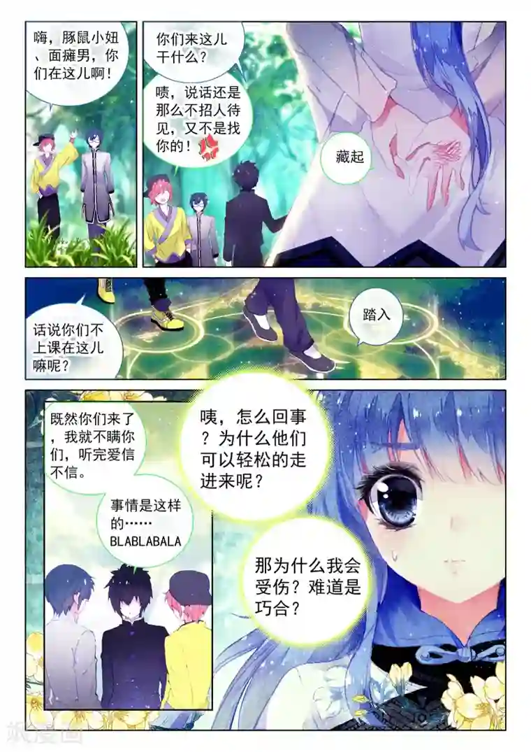 朔月第8话 凤凰白玉钗（下）