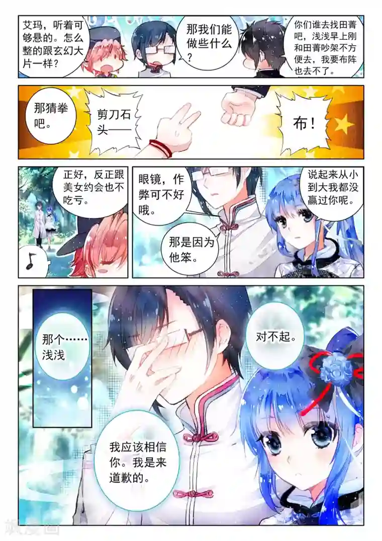 朔月第8话 凤凰白玉钗（下）