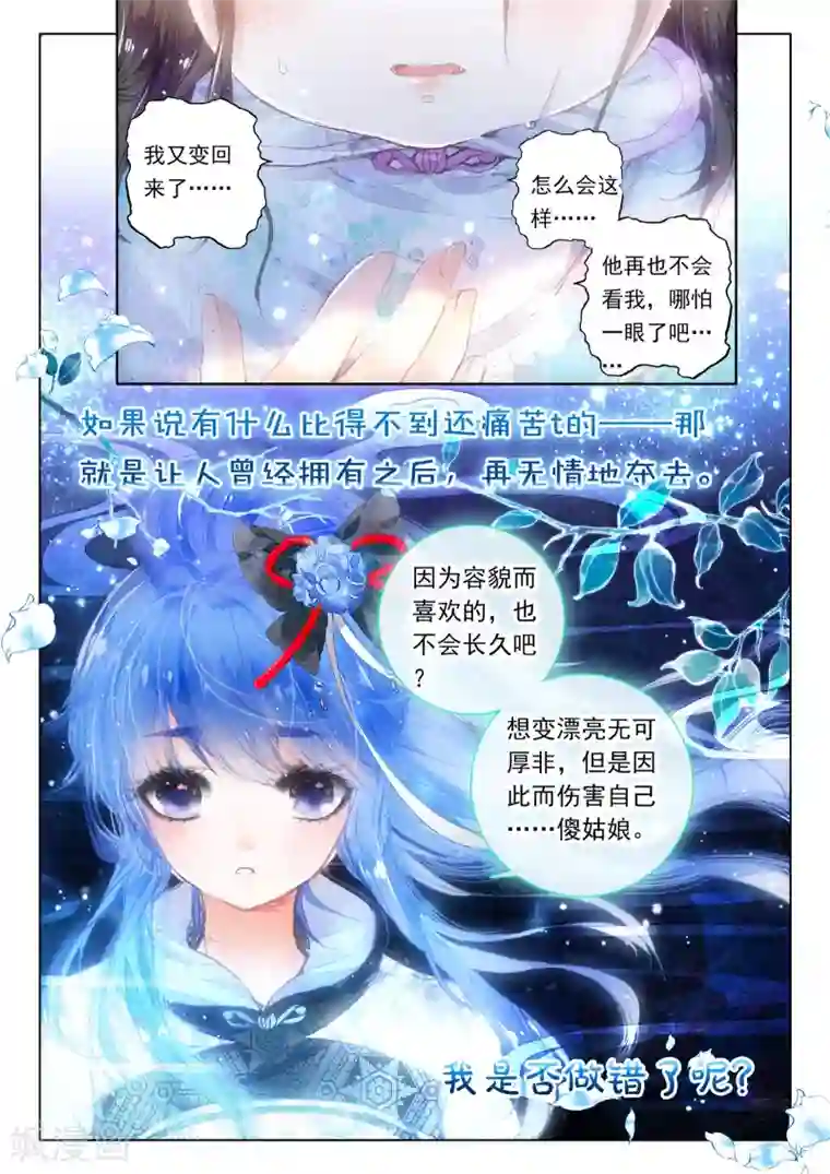 朔月第8话 凤凰白玉钗（下）