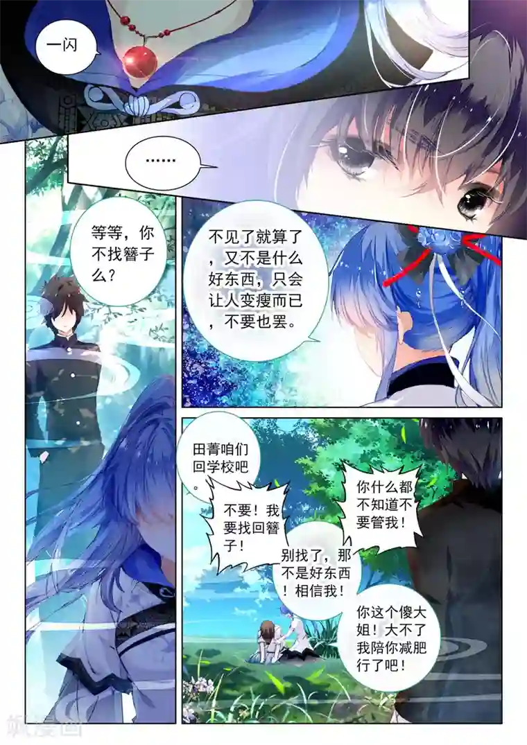 朔月第8话 凤凰白玉钗（下）