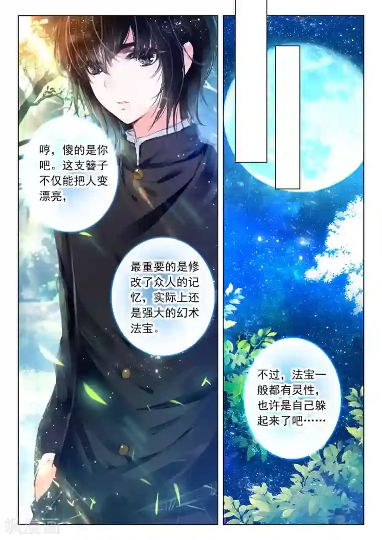 朔月第8话 凤凰白玉钗（下）