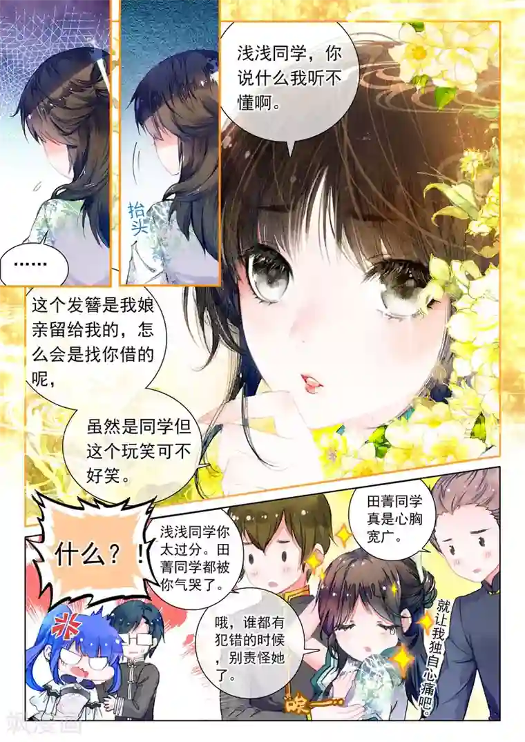 朔月第8话 凤凰白玉钗（下）