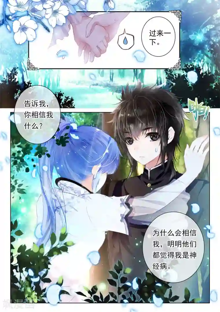 朔月第8话 凤凰白玉钗（下）