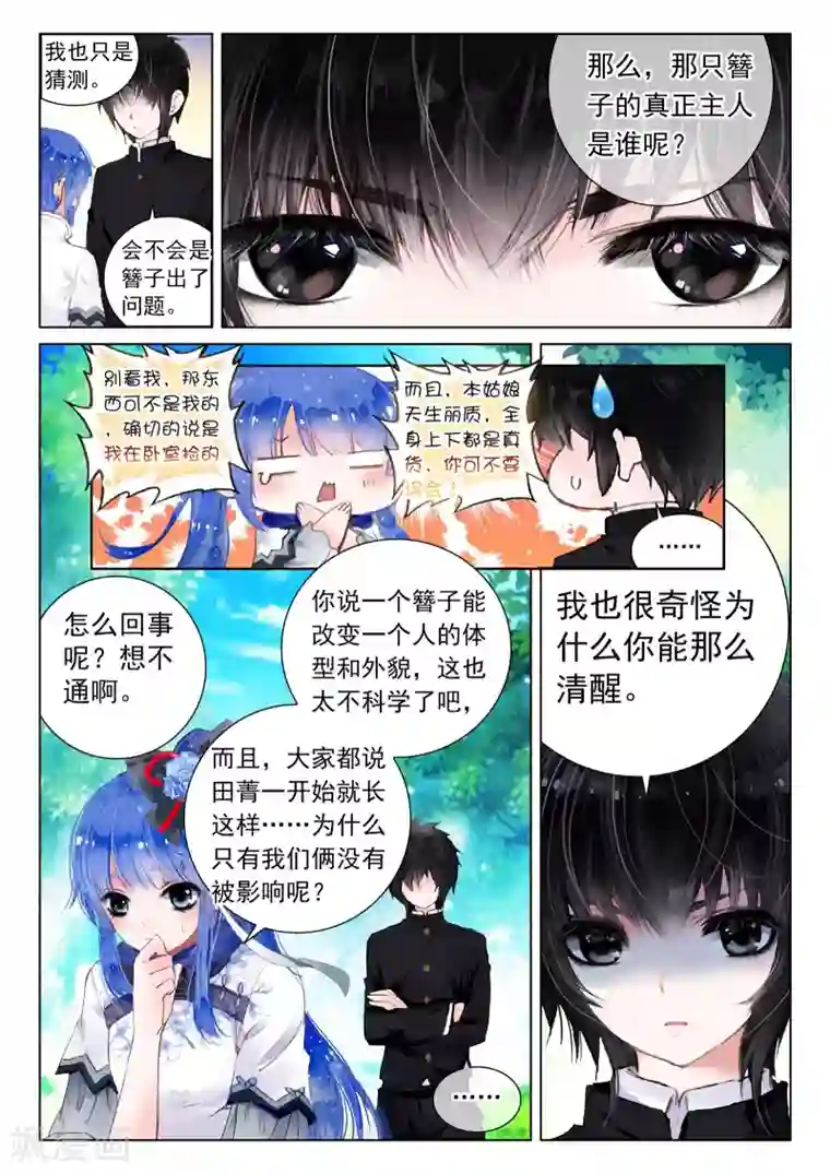 朔月第8话 凤凰白玉钗（下）