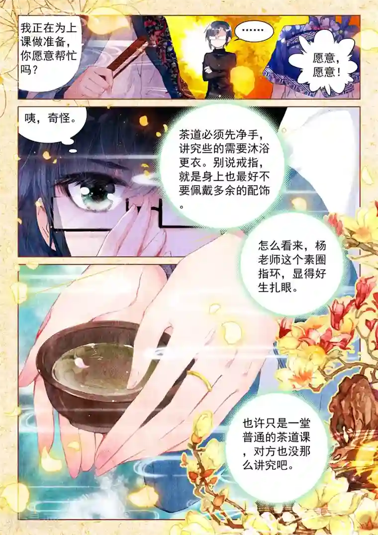 朔月第9话 素图金戒（上）