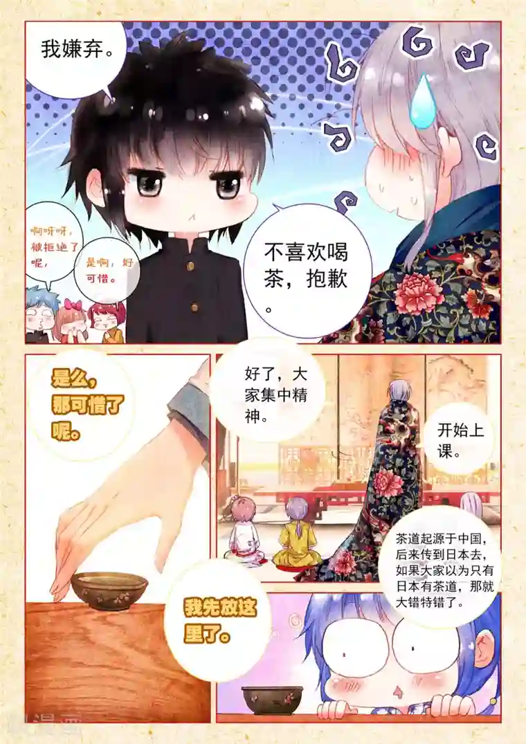 朔月第9话 素图金戒（上）