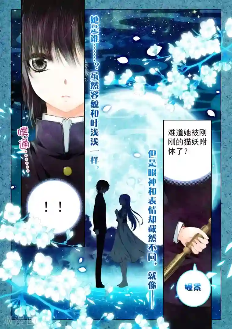 朔月第10话 素图金戒（中）