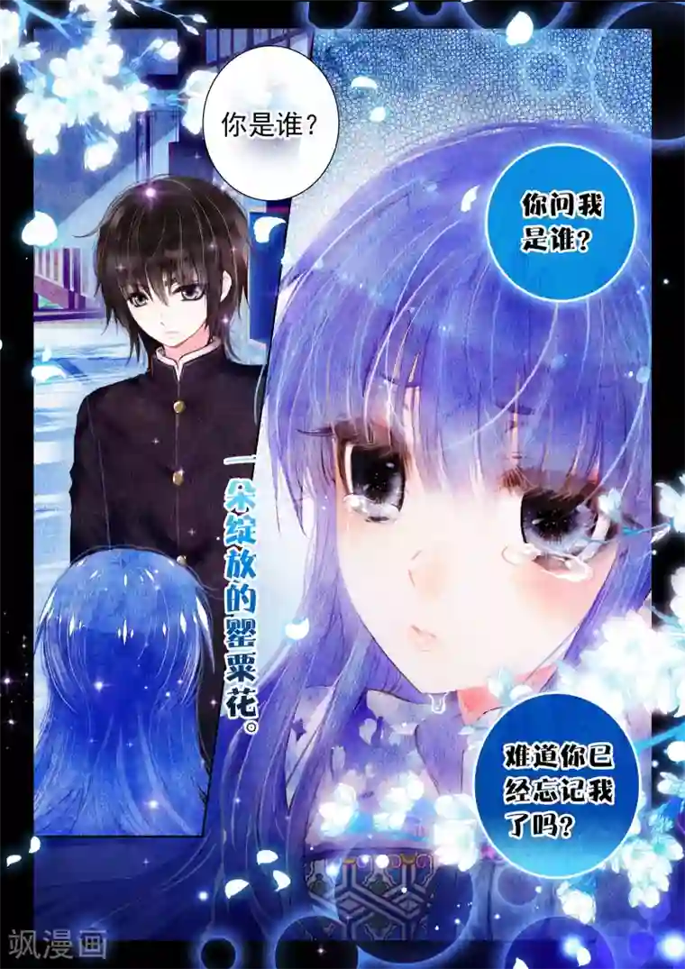 朔月第10话 素图金戒（中）