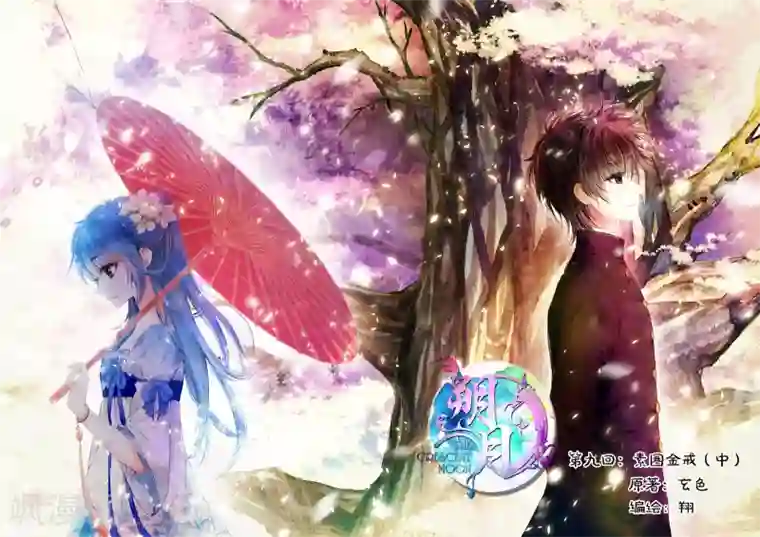 朔月第10话 素图金戒（中）