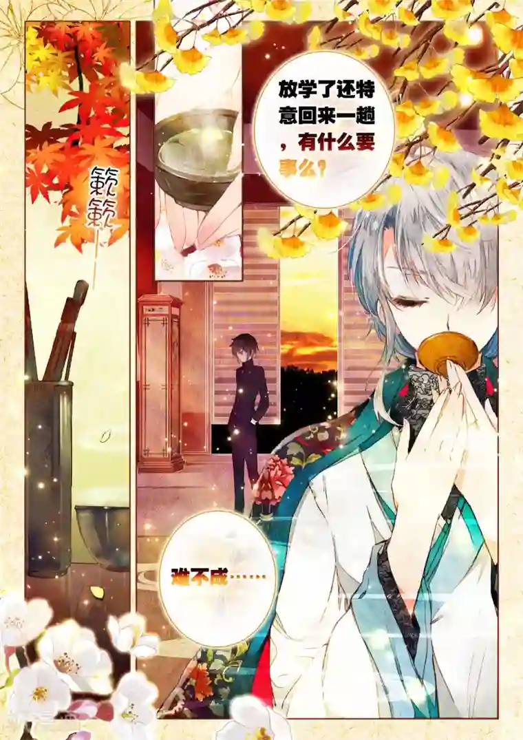 朔月第10话 素图金戒（中）