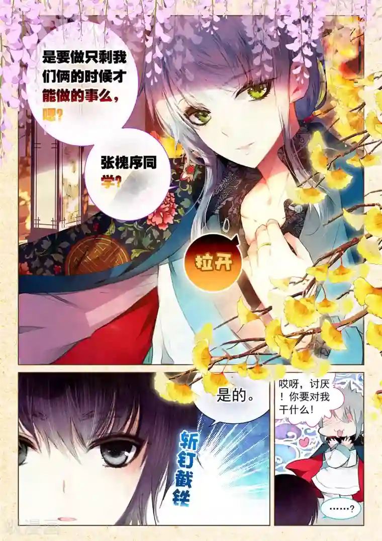 朔月第10话 素图金戒（中）