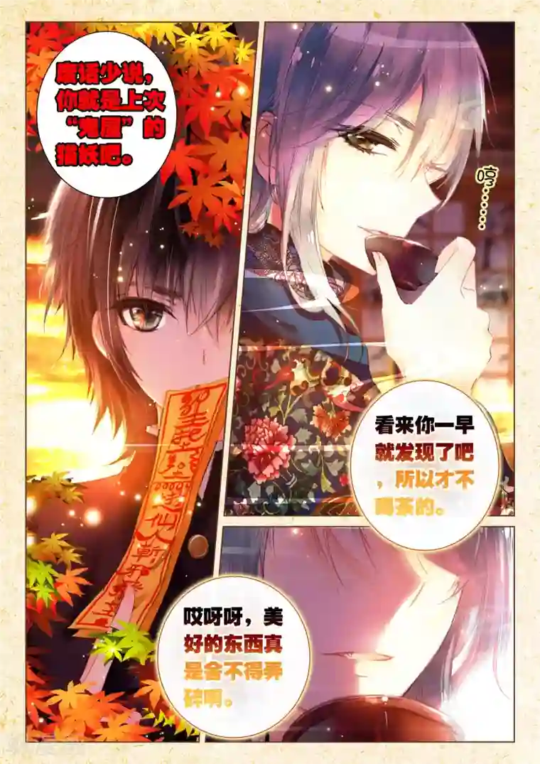 朔月第10话 素图金戒（中）