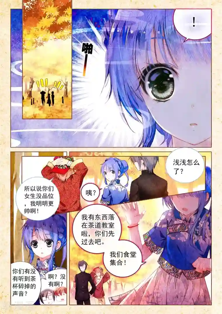 朔月第10话 素图金戒（中）