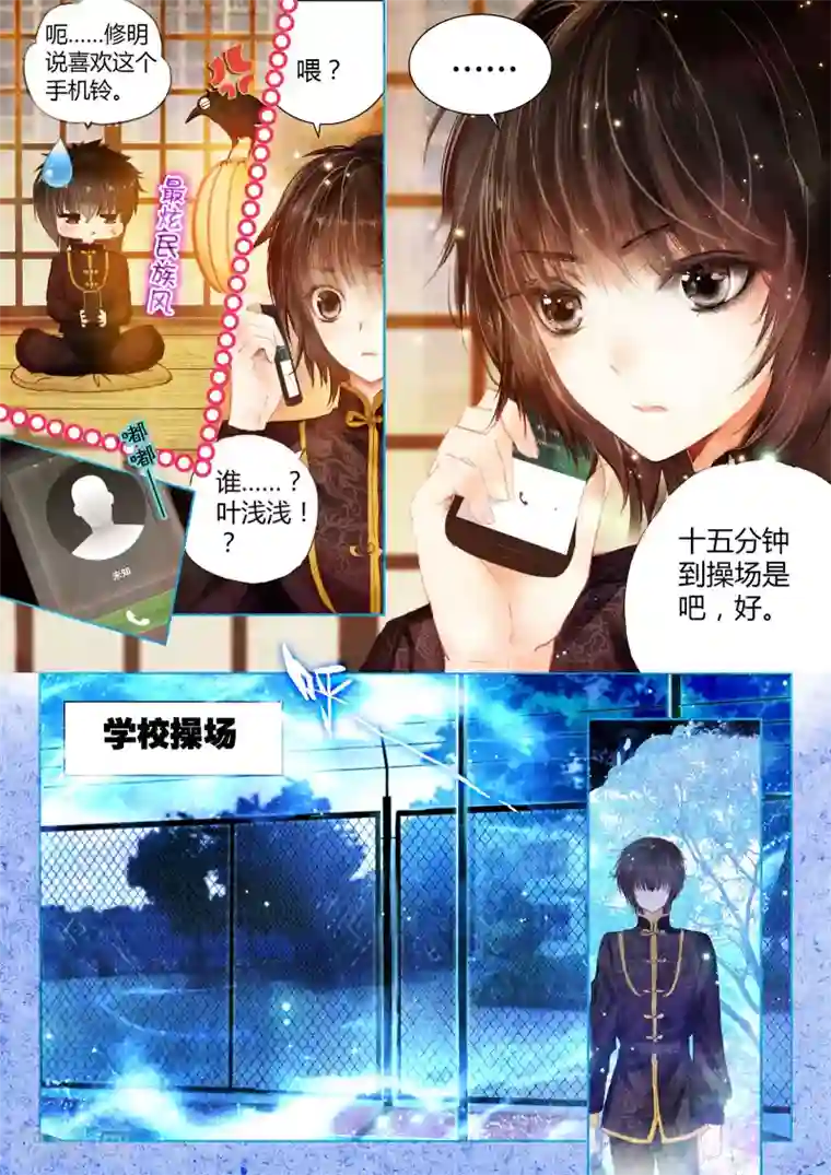 朔月第11话 素图金戒（下）