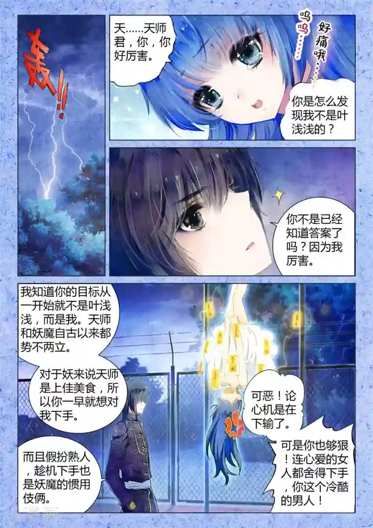 朔月第11话 素图金戒（下）