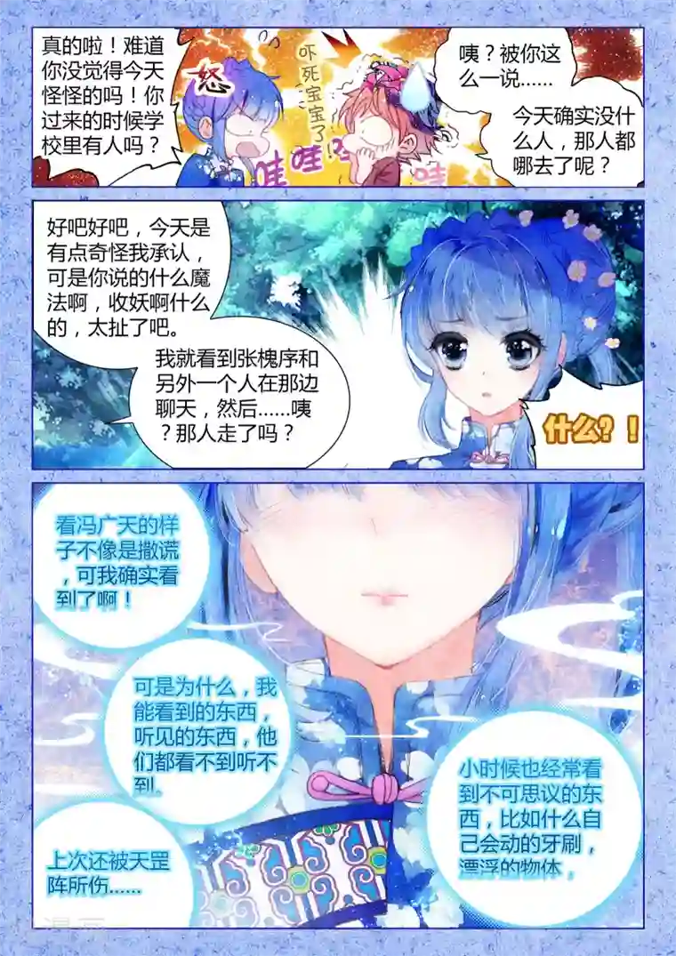 朔月第11话 素图金戒（下）