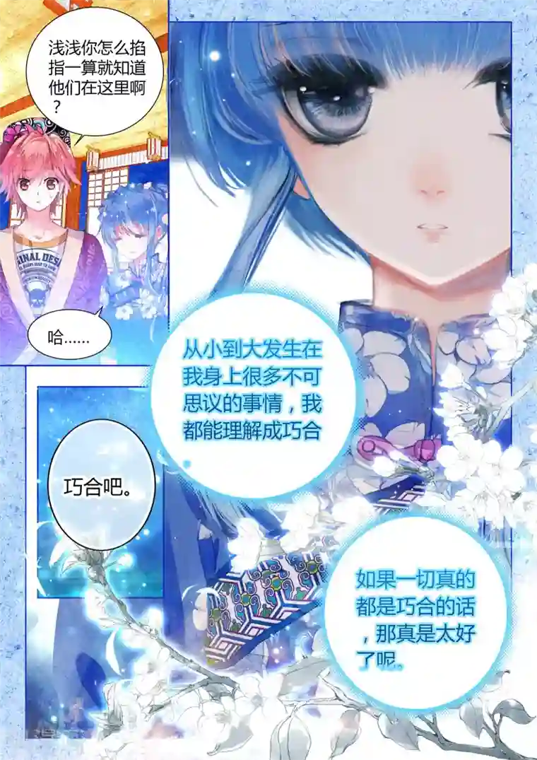 朔月第11话 素图金戒（下）