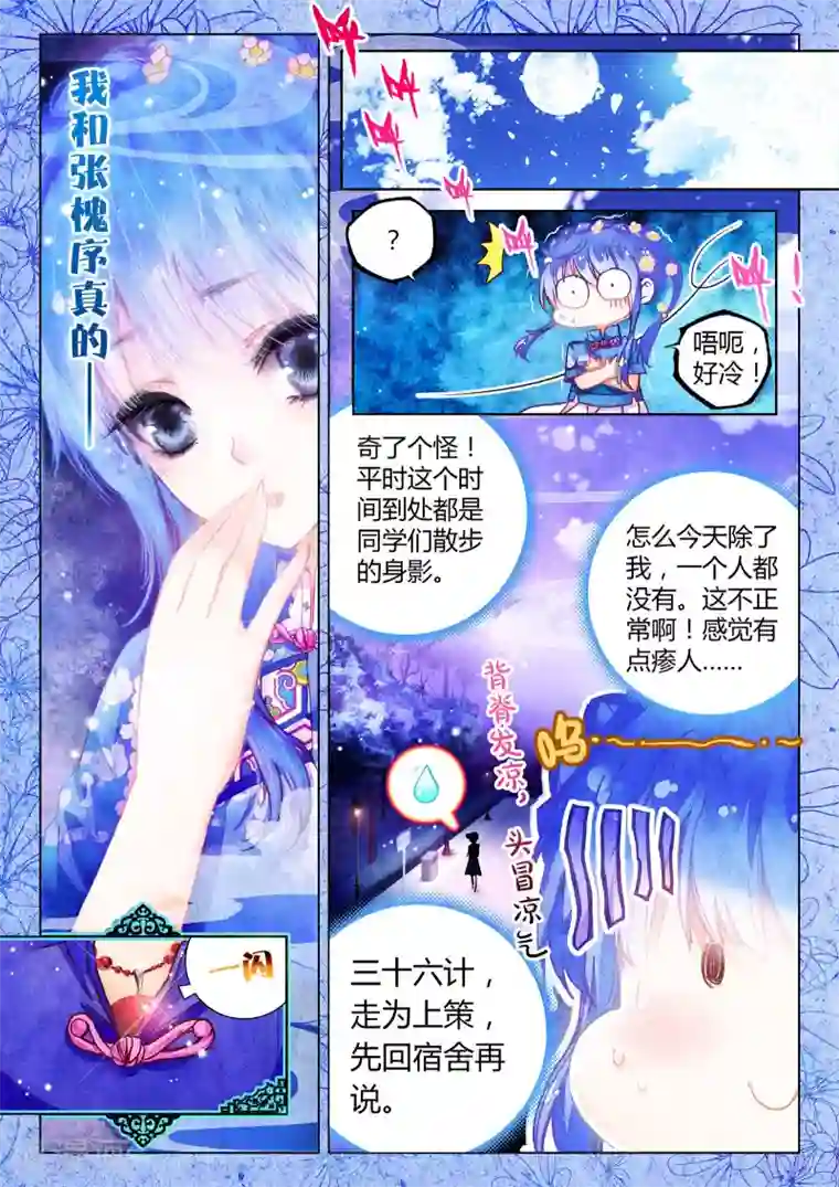 朔月第11话 素图金戒（下）