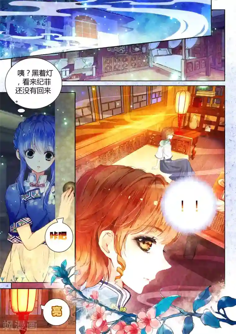 朔月第11话 素图金戒（下）