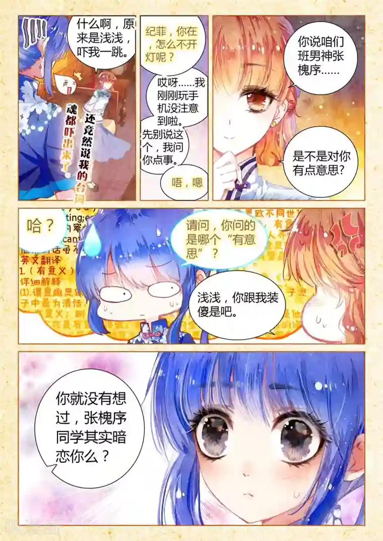 朔月第11话 素图金戒（下）