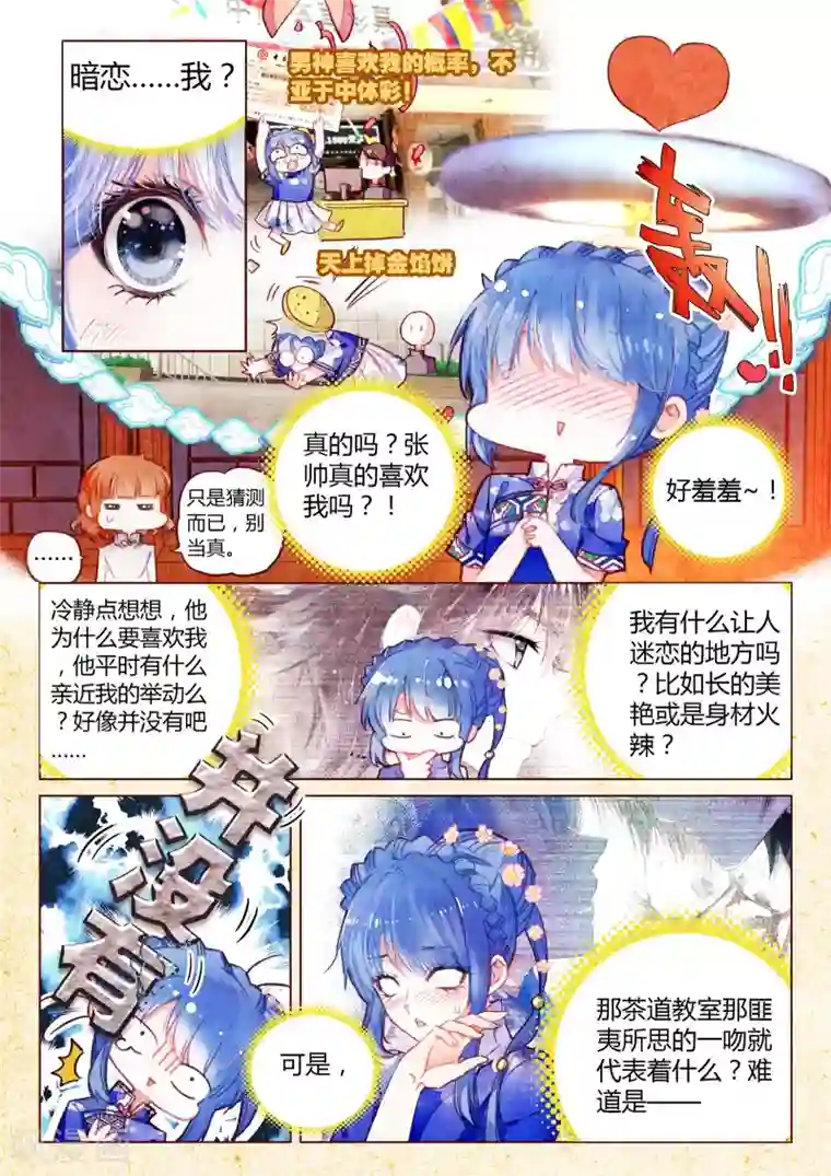 朔月第11话 素图金戒（下）